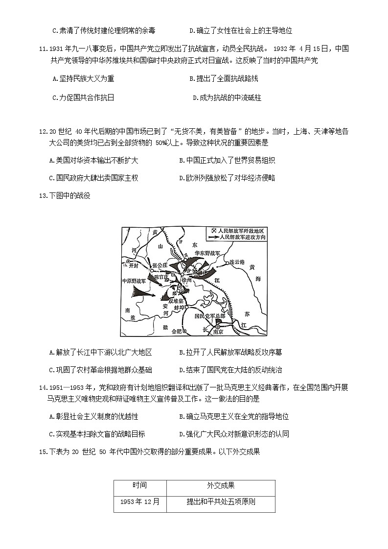 2023-2024学年广西壮族自治区部分市第一学期高一期末教学质量检测l历史试题含答案第3页