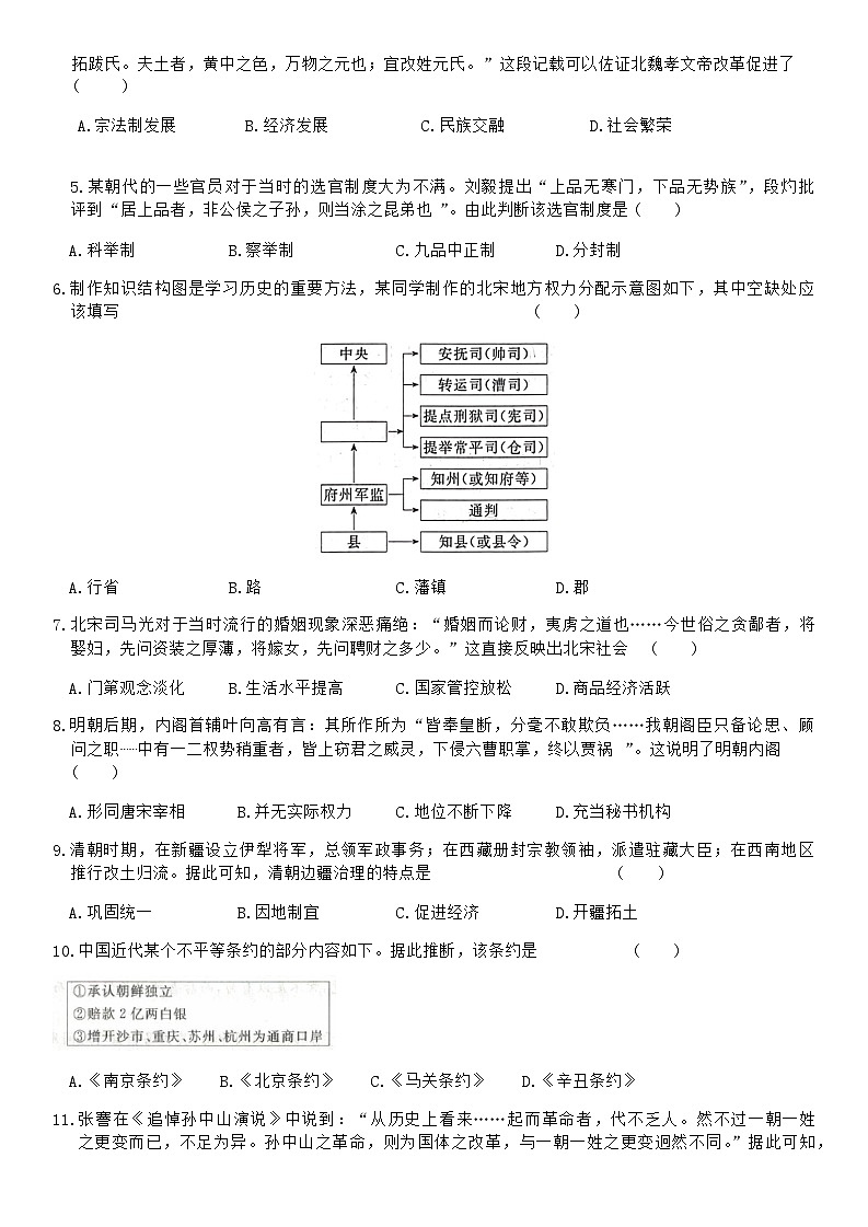 2023-2024学年贵州省毕节市金沙县第一学期高一期末质量监测历史试题含答案第2页