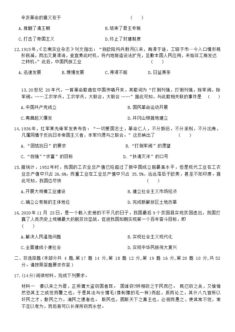 2023-2024学年贵州省毕节市金沙县第一学期高一期末质量监测历史试题含答案第3页
