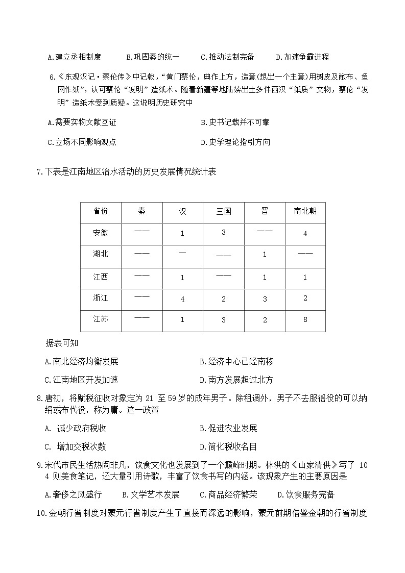 2023-2024学年贵州省六盘水市第一学期高一期末质量监测历史试题含答案02