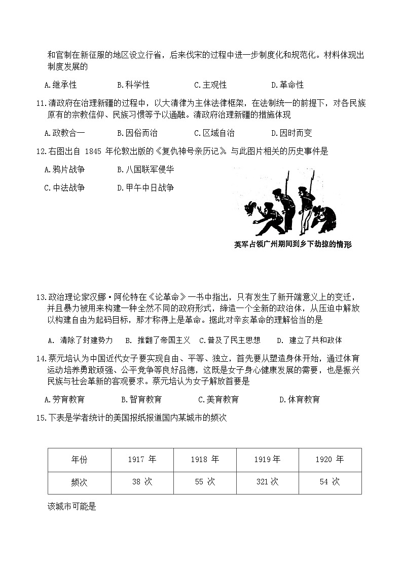 2023-2024学年贵州省六盘水市第一学期高一期末质量监测历史试题含答案03