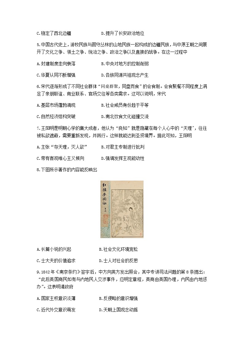 2023-2024学年河北省石家庄市第一学期高一期末教学质量检测历史试题含答案02