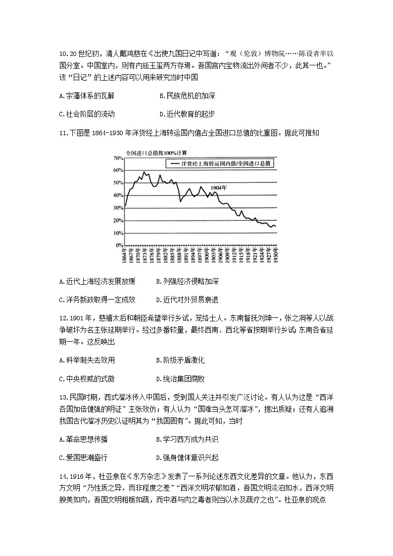 2023-2024学年河北省石家庄市第一学期高一期末教学质量检测历史试题含答案03