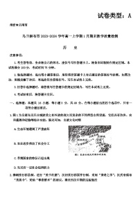 2023-2024学年内蒙古自治区乌兰察布市第一学期高一期末教学质量检测历史试题含答案