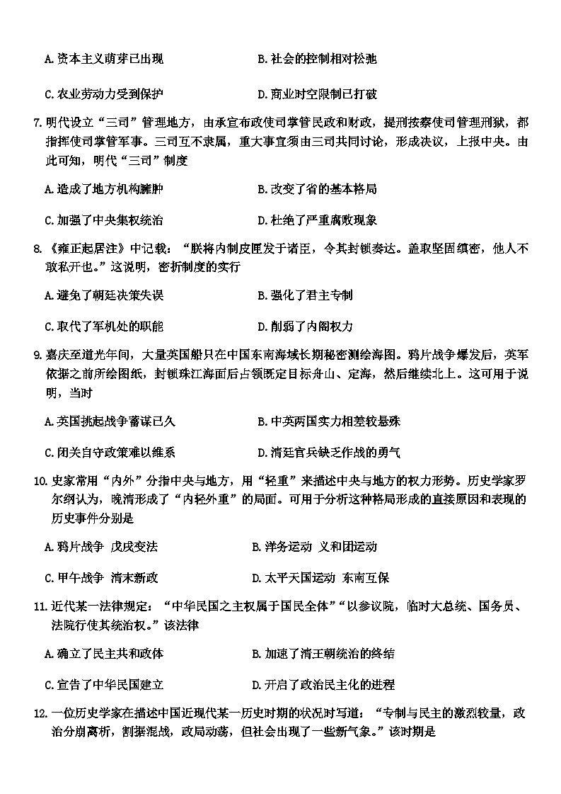 2023-2024学年内蒙古自治区乌兰察布市第一学期高一期末教学质量检测历史试题含答案第3页