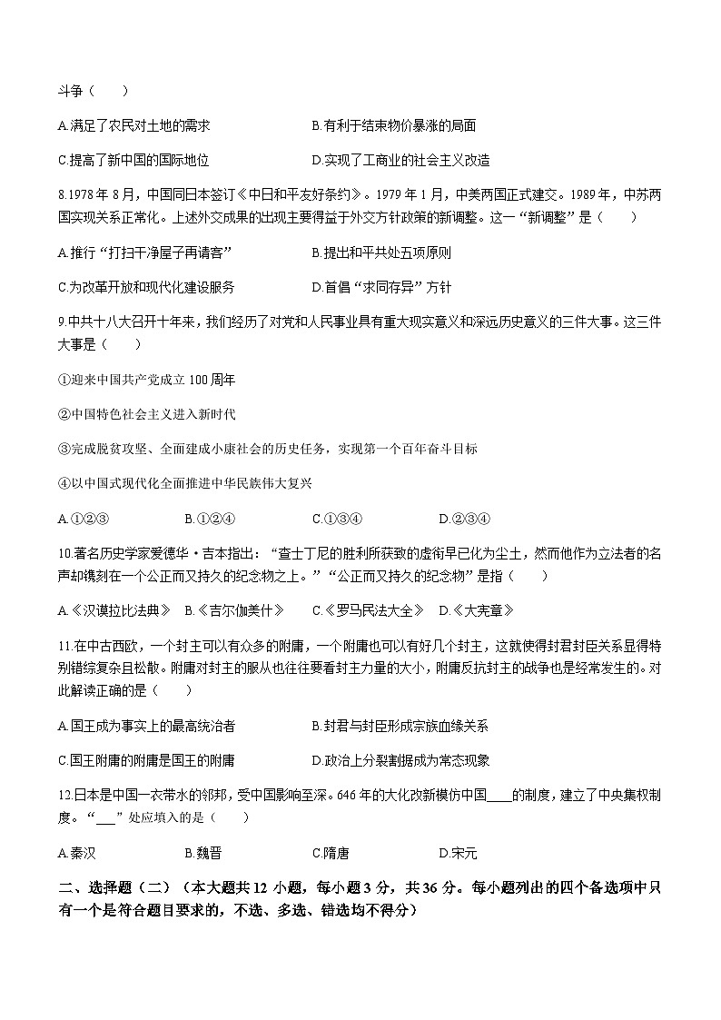 2023-2024学年浙江省温州市第一学期高一期末教学质量统一检测历史试题（A卷）含答案03