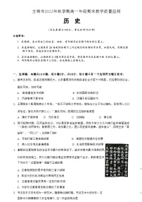 2022-2023学年广西壮族自治区玉林市第一学期高一期末考试历史试题含答案