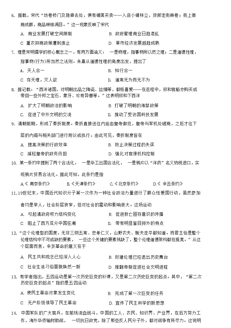 2022-2023学年广西壮族自治区玉林市第一学期高一期末考试历史试题含答案03