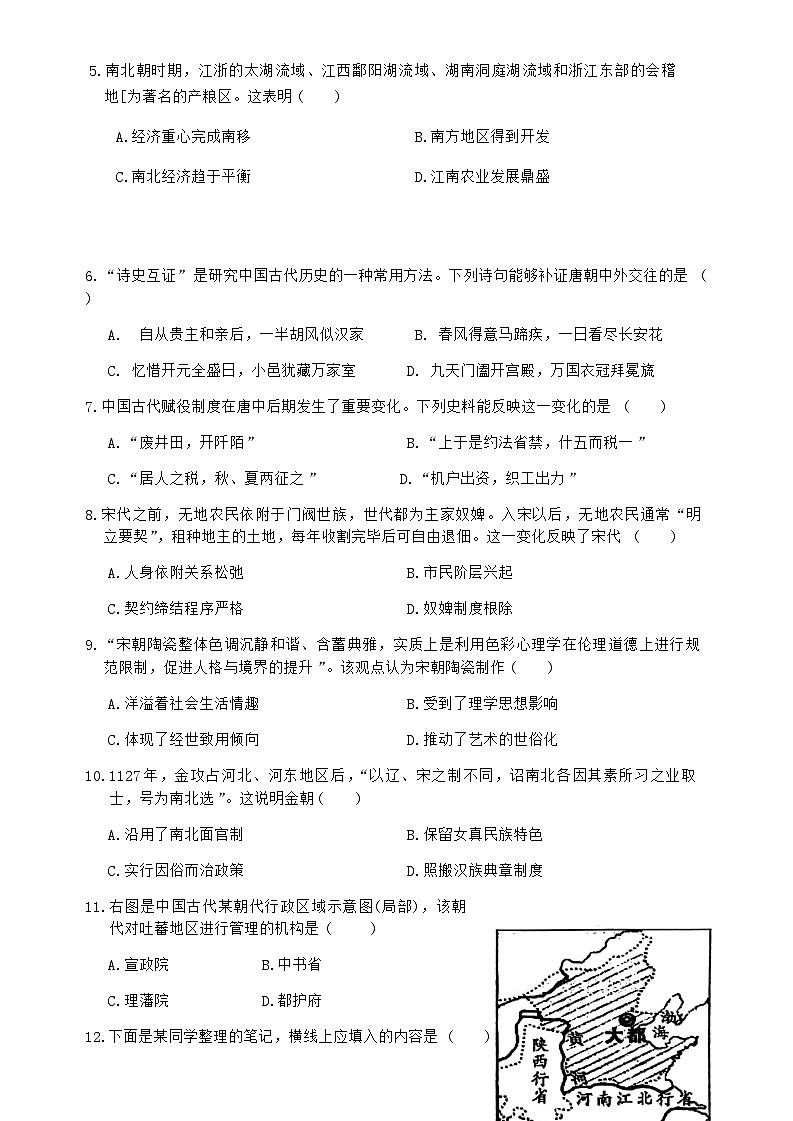 2023-2024学年安徽省芜湖市第一学期高一期末考试历史试题含答案02