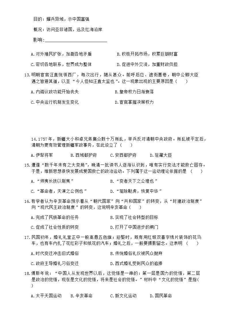 2023-2024学年安徽省芜湖市第一学期高一期末考试历史试题含答案03
