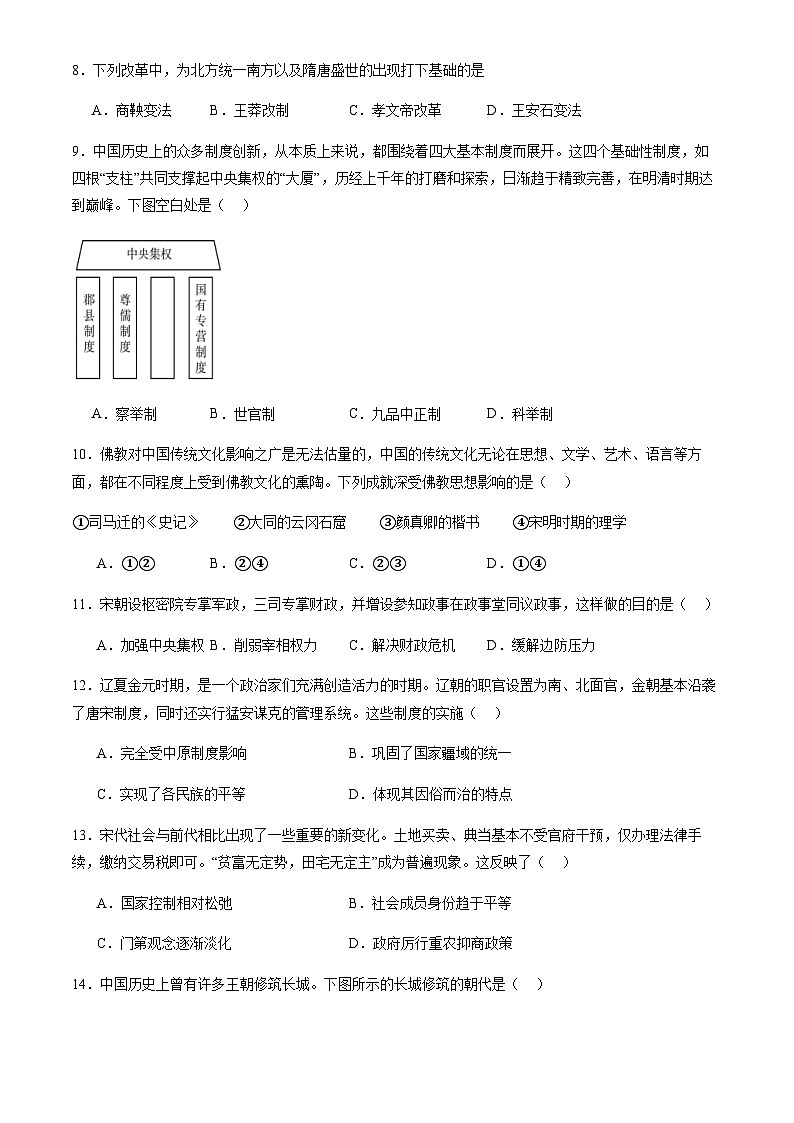 2023-2024学年北京市密云区第一学期高一期末考试历史试题解析版03