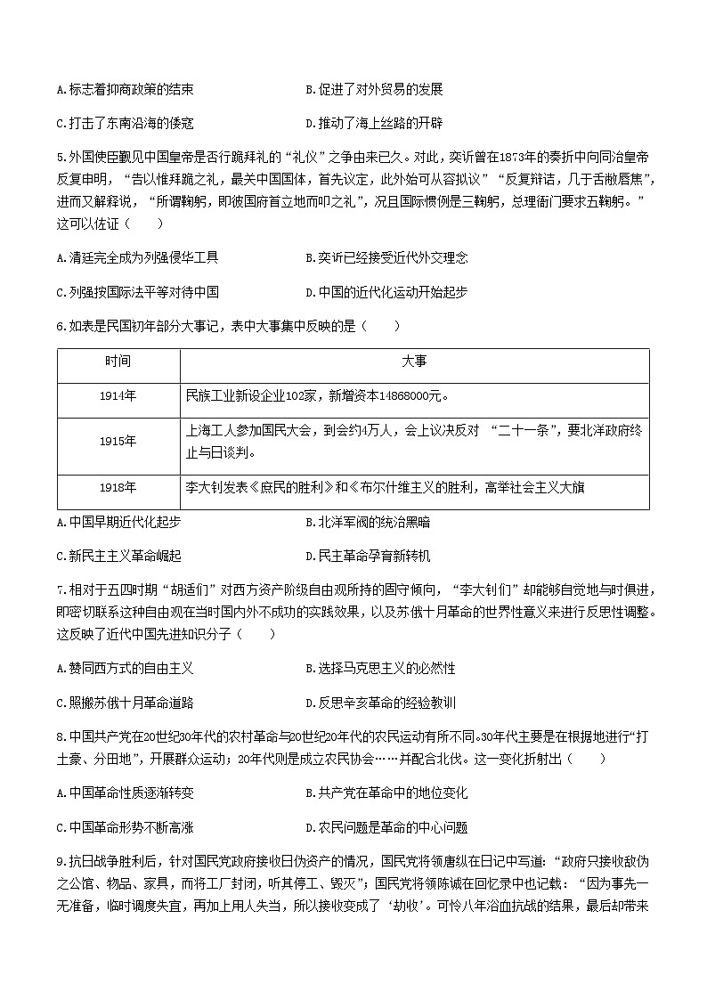 2023-2024学年甘肃省华池县第一中学第一学期高一期末考试历史试题含答案第2页
