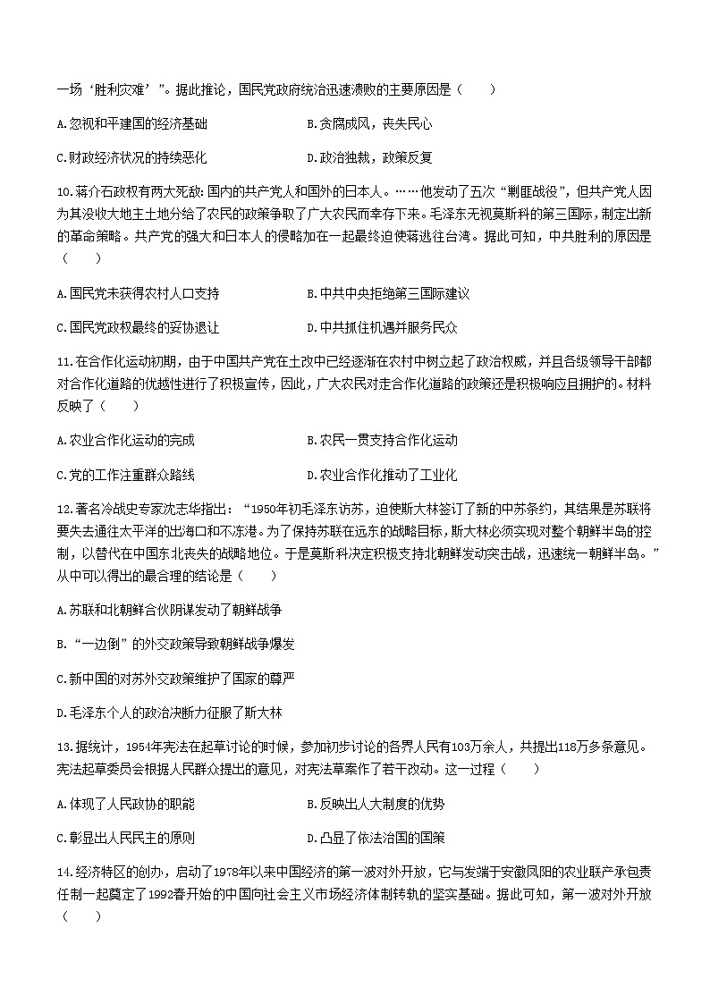 2023-2024学年甘肃省华池县第一中学第一学期高一期末考试历史试题含答案第3页