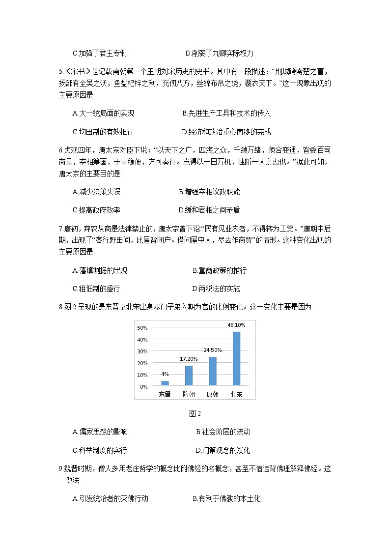 2023-2024学年广东省湛江市第一学期高一期末调研考试历史试题含答案02