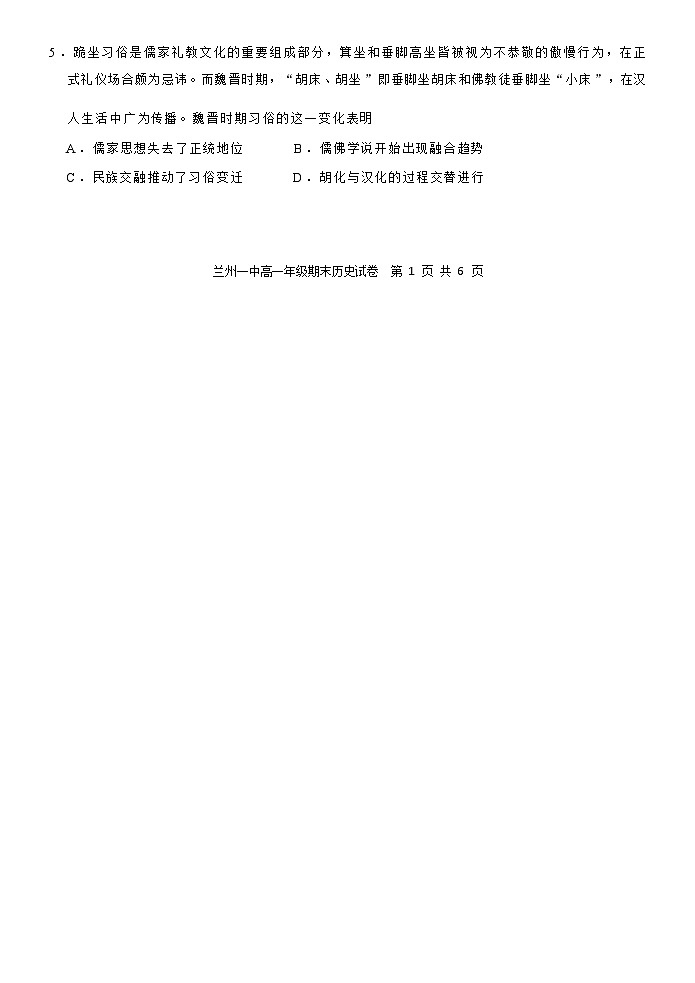 2023-2024学年甘肃省兰州市第一中学高一上学期期末考试历史含答案02