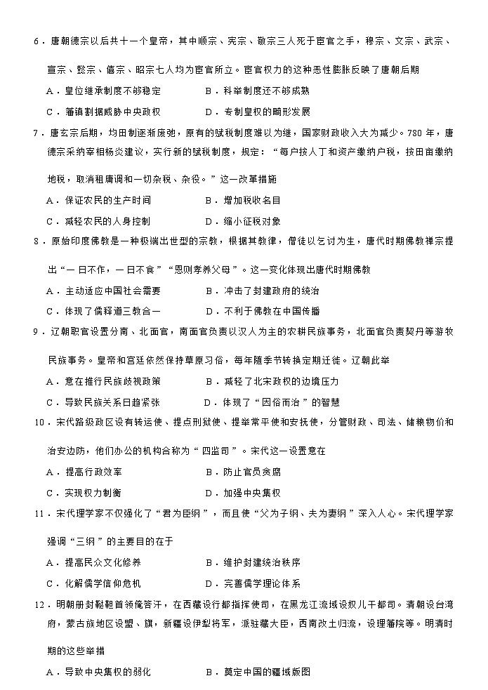 2023-2024学年甘肃省兰州市第一中学高一上学期期末考试历史含答案03
