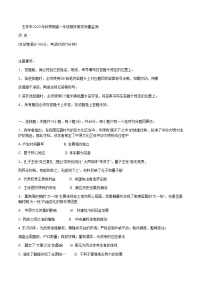 2023-2024学年广西壮族自治区玉林市第一学期高一期末考试历史试题含答案