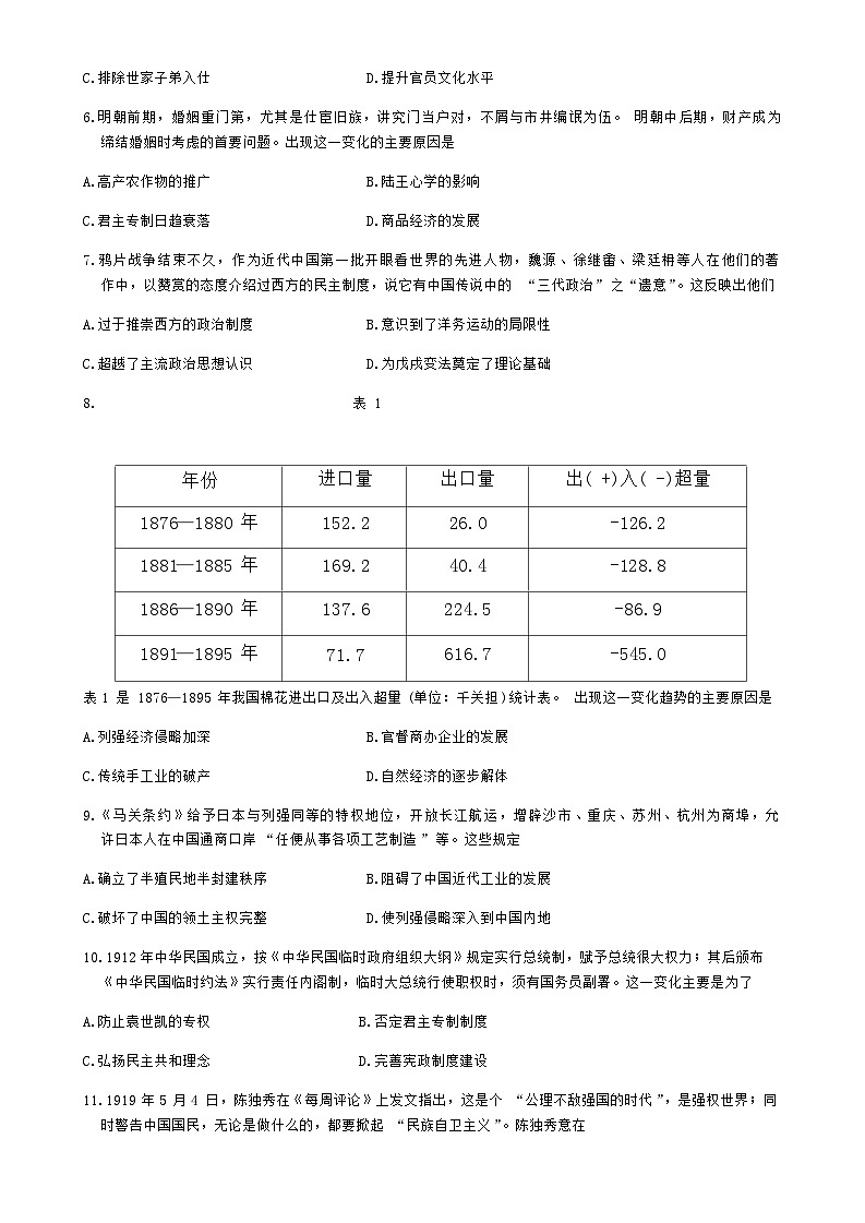 2023-2024学年河南省安阳市、焦作市第一学期高一期末考试历史试题含答案02