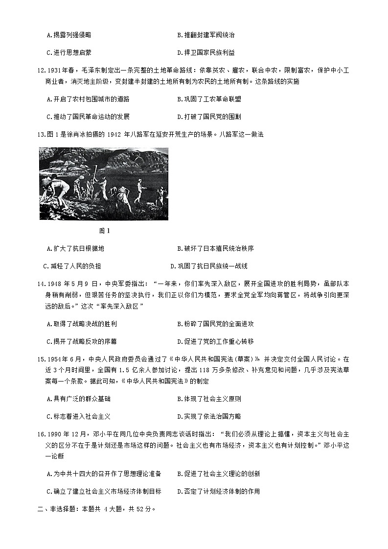 2023-2024学年河南省安阳市、焦作市第一学期高一期末考试历史试题含答案03