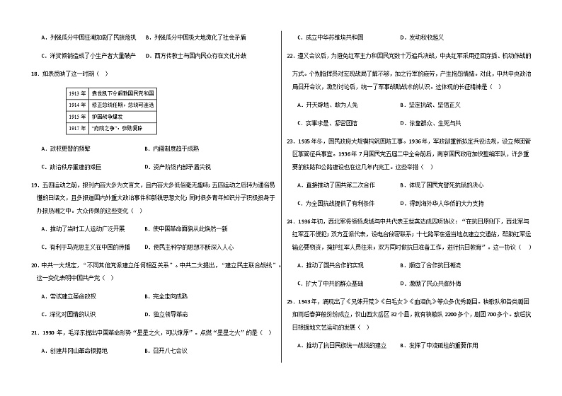 2023-2024学年黑龙江省大庆铁人中学第一学期高一期末考试历史试题含答案03