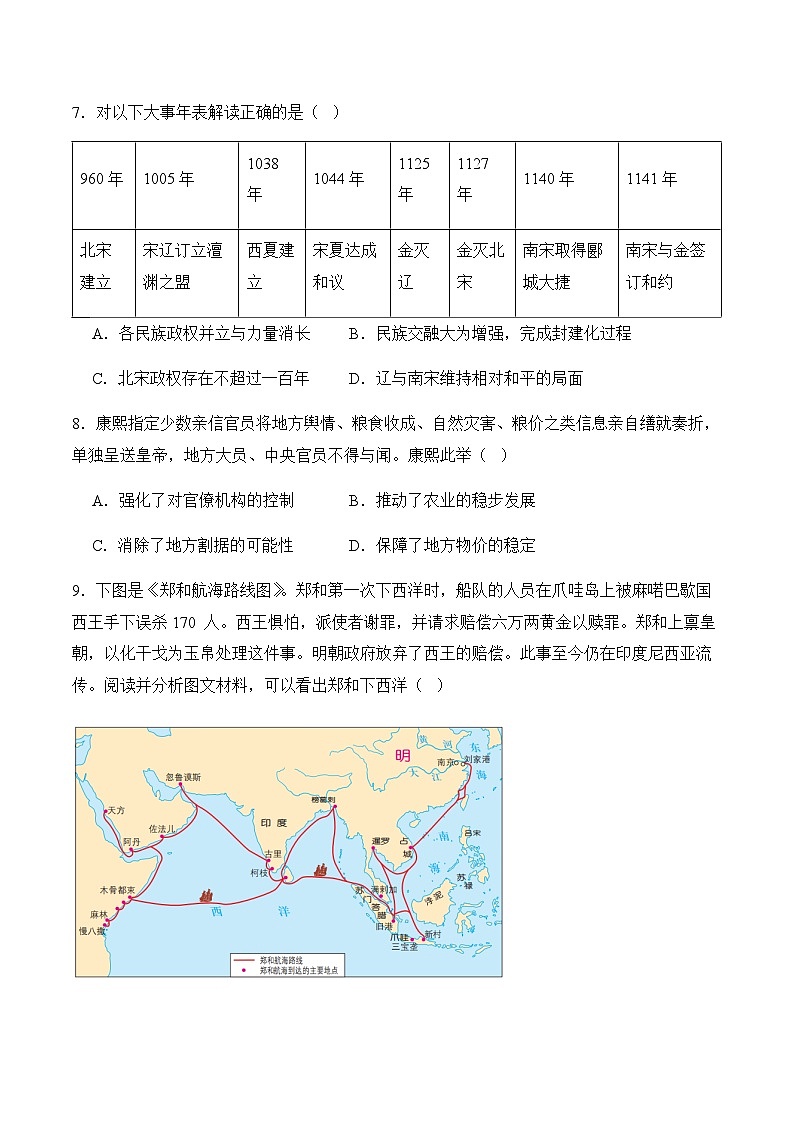 2023-2024学年湖北省华中师大一附中等部分学校高一上学期期末考试历史试题含答案第3页