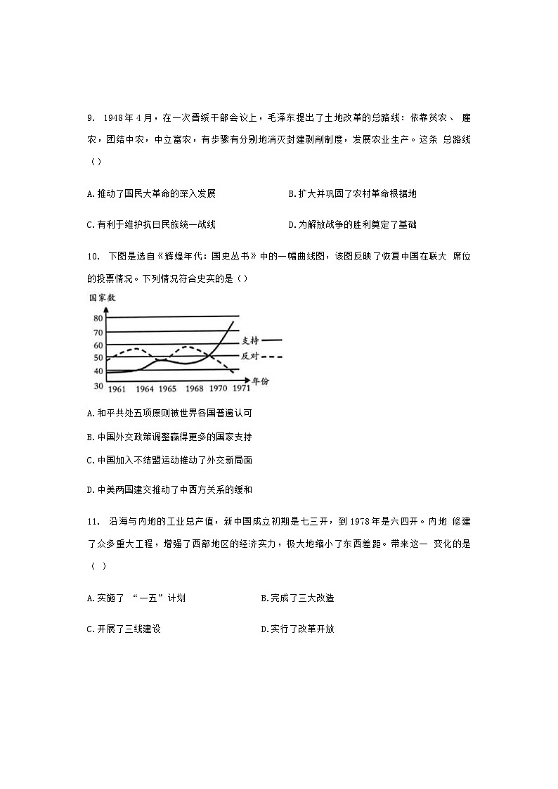 2023-2024学年湖北省武汉市第一中学等常青联合体第一学期高一期末考试历史试题含答案03