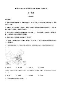 2023-2024学年湖南省郴州市第一学期高一期末考试历史试题含答案