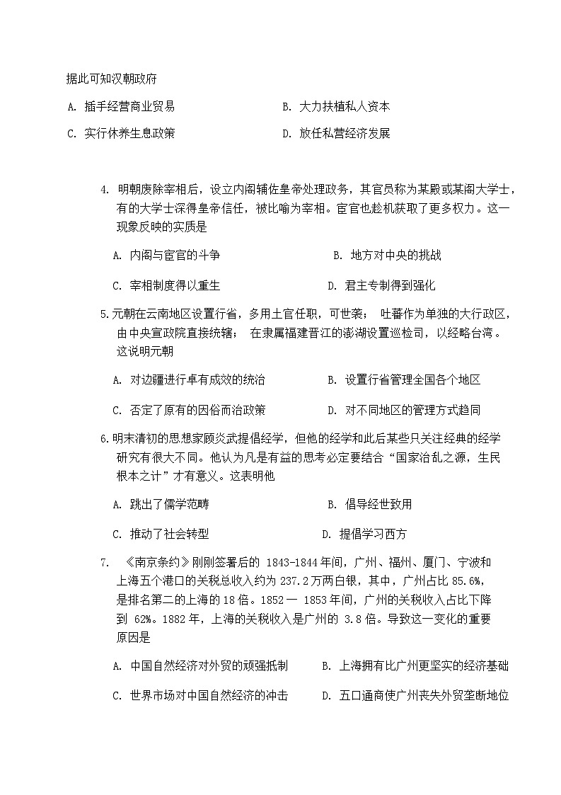 2023-2024学年湖南省益阳市第一学期高一期末考试历史试题含答案02