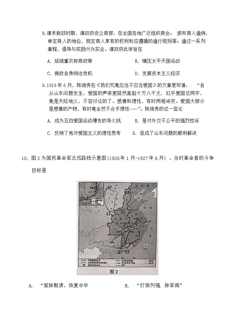 2023-2024学年湖南省益阳市第一学期高一期末考试历史试题含答案03