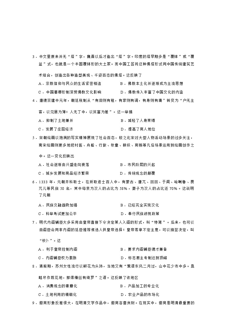 2023-2024学年湖南省岳阳市第一学期高一期末考试历史试题含答案第3页
