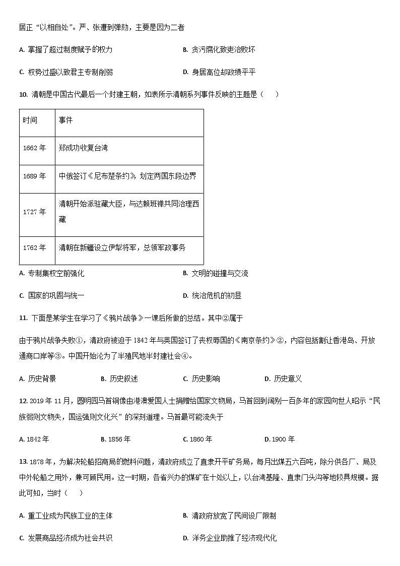 2023-2024学年吉林省通化市梅河口市第五中学第一学期高一期末考试历史试题含答案03