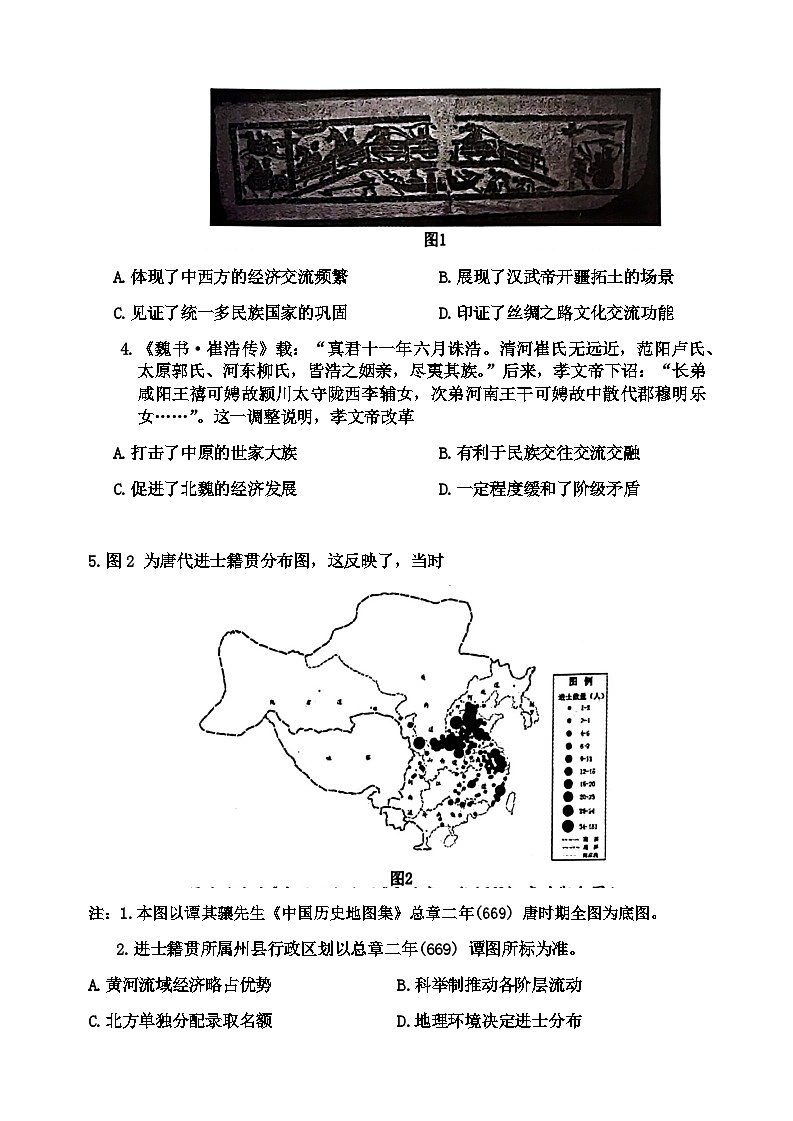 2023-2024学年江苏省连云港市第一学期高一期末调研考试历史试题含答案02
