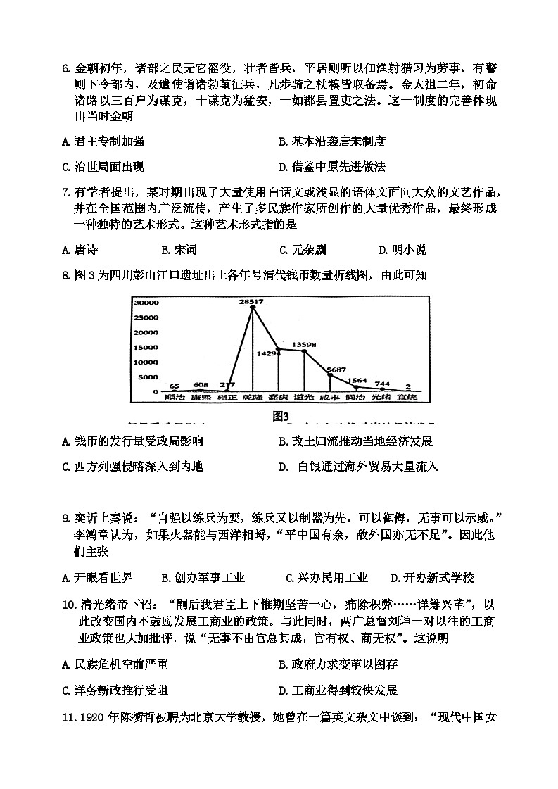 2023-2024学年江苏省连云港市第一学期高一期末调研考试历史试题含答案03