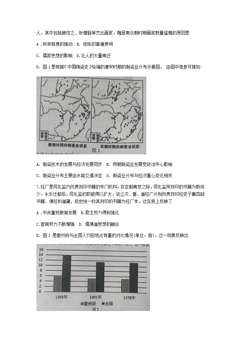 2023-2024学年江西省赣州市第一学期高一期末考试历史试题含答案02