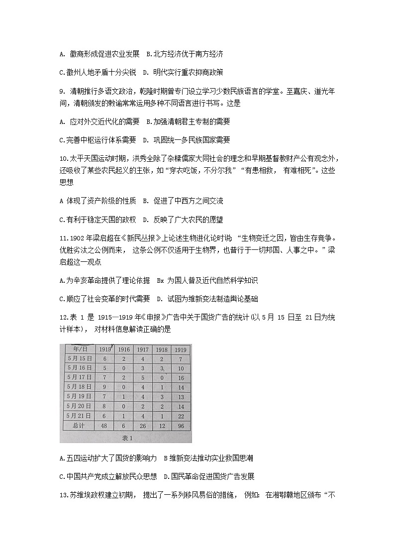 2023-2024学年江西省赣州市第一学期高一期末考试历史试题含答案03