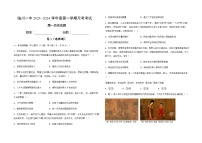 2023-2024学年江西省临川一中等部分学校第一学期高一期末考试历史试题含解析