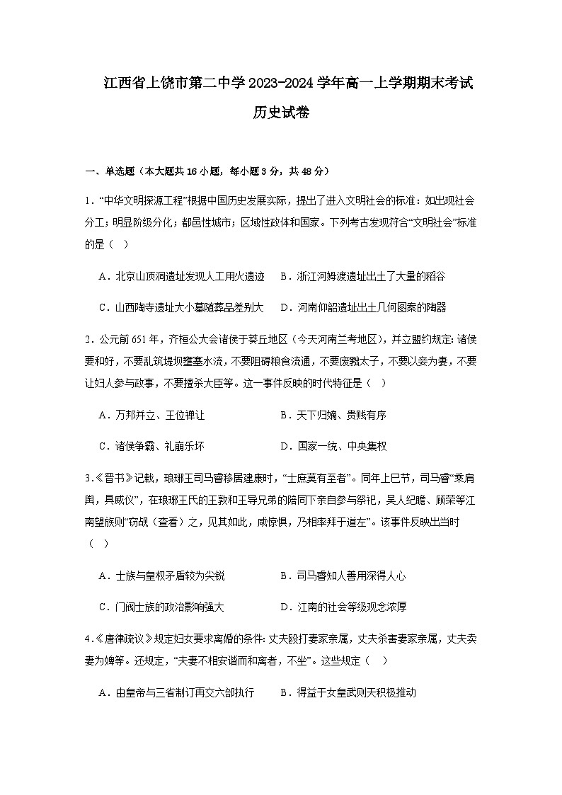 2023-2024学年江西省上饶市第二中学第一学期高一期末考试历史试题含答案01