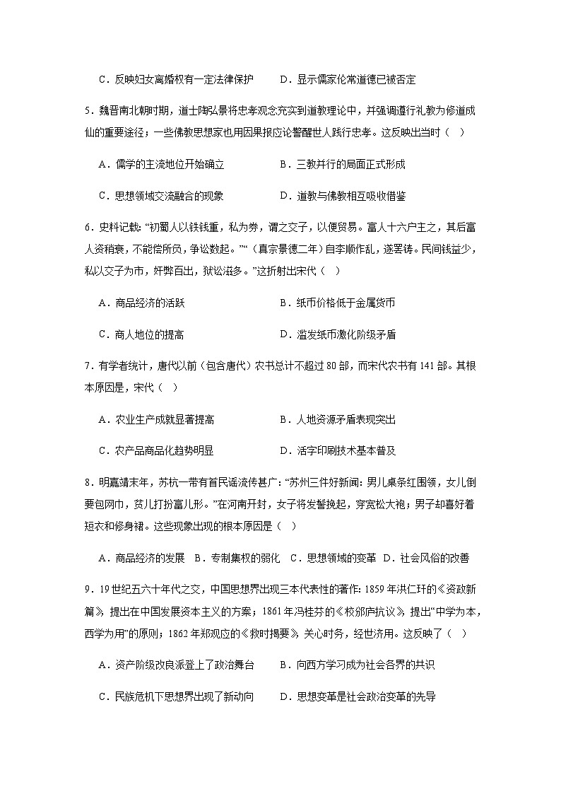 2023-2024学年江西省上饶市第二中学第一学期高一期末考试历史试题含答案02