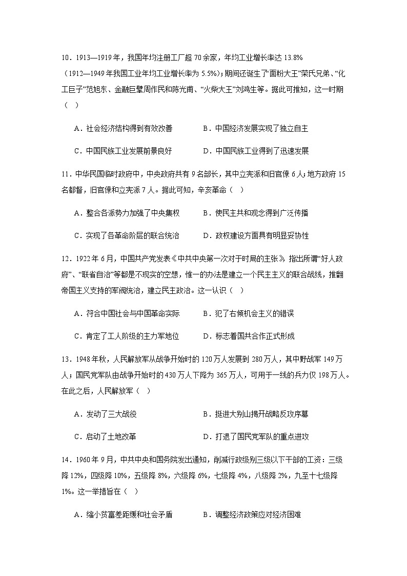 2023-2024学年江西省上饶市第二中学第一学期高一期末考试历史试题含答案03