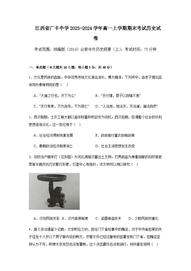 2023-2024学年江西省广丰中学第一学期高一期末考试历史试题含答案第1页