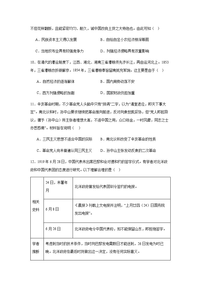 2023-2024学年江西省广丰中学第一学期高一期末考试历史试题含答案第3页