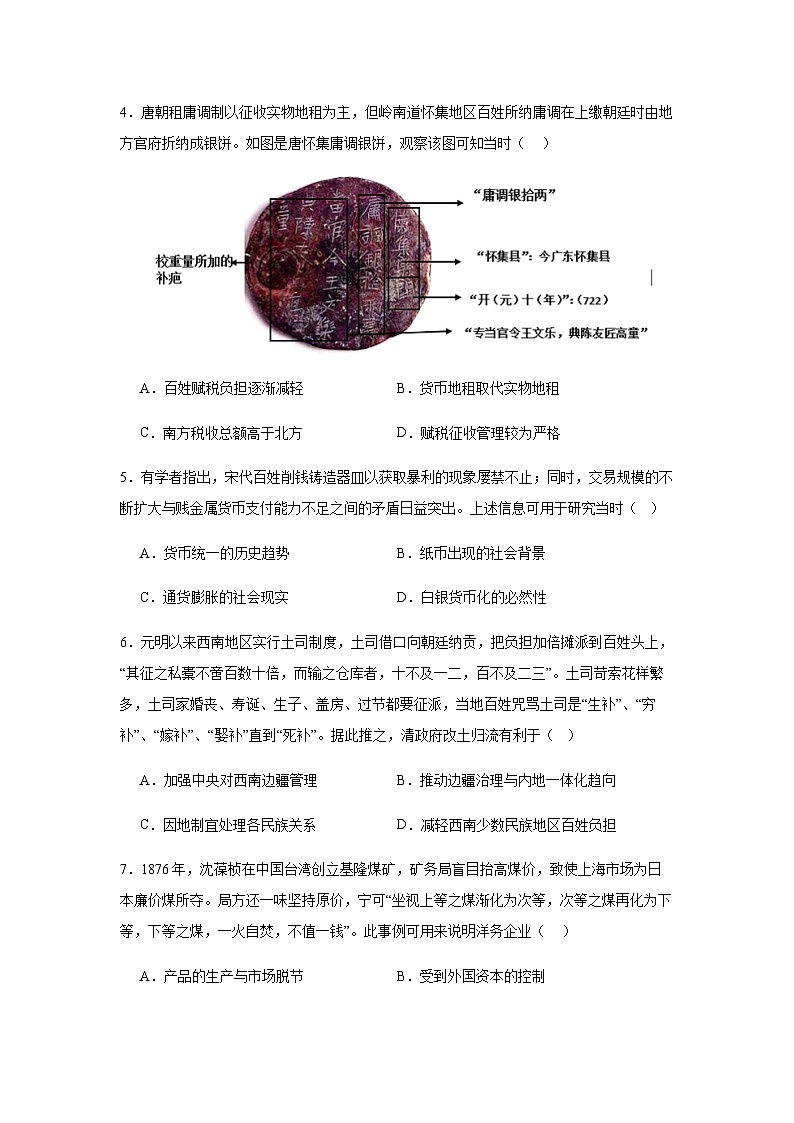 2023-2024学年江西省上饶中学第一学期高一期末考试模拟历史试题含答案02