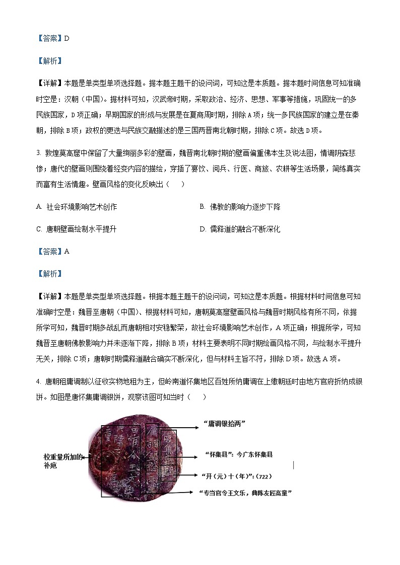 2023-2024学年江西省上饶中学高一上学期期末模拟考试历史试题含解析第2页