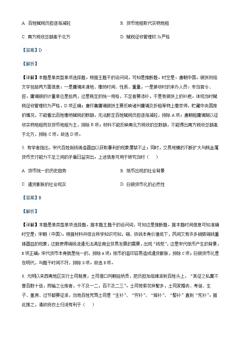 2023-2024学年江西省上饶中学高一上学期期末模拟考试历史试题含解析第3页