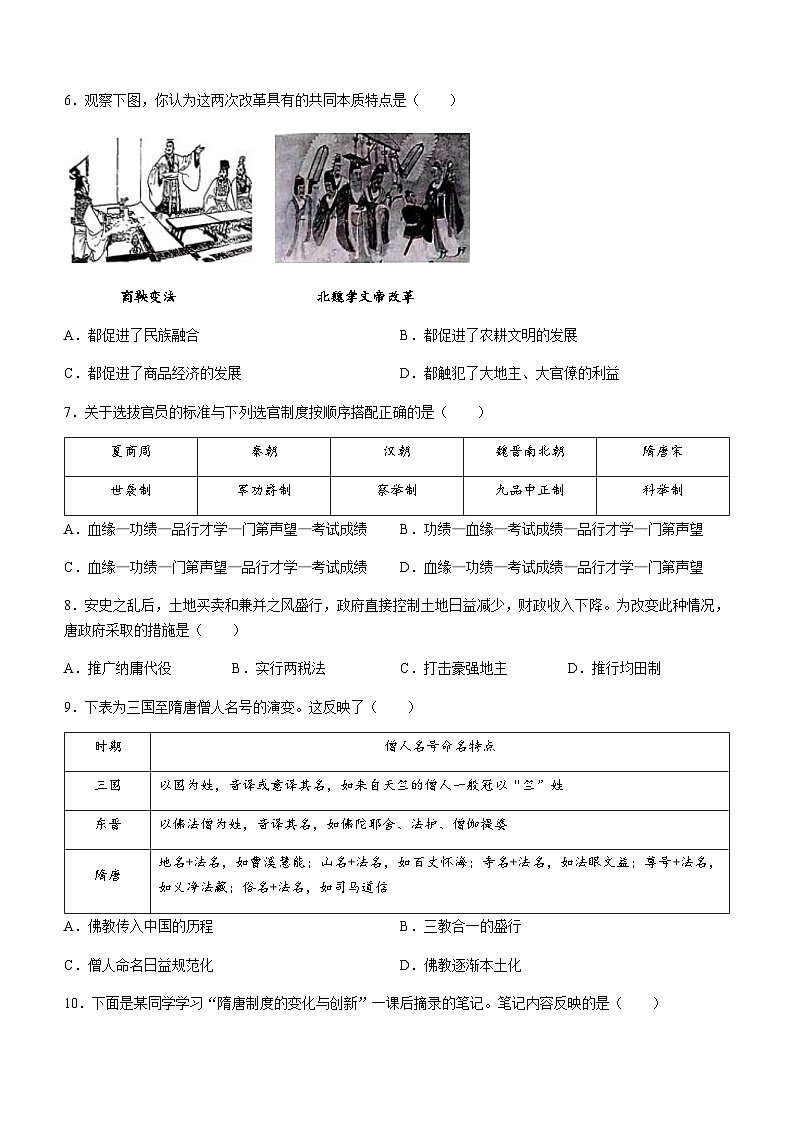 2023-2024学年辽宁省鞍山市普通高中第一学期高一期末考试历史试题含答案第2页