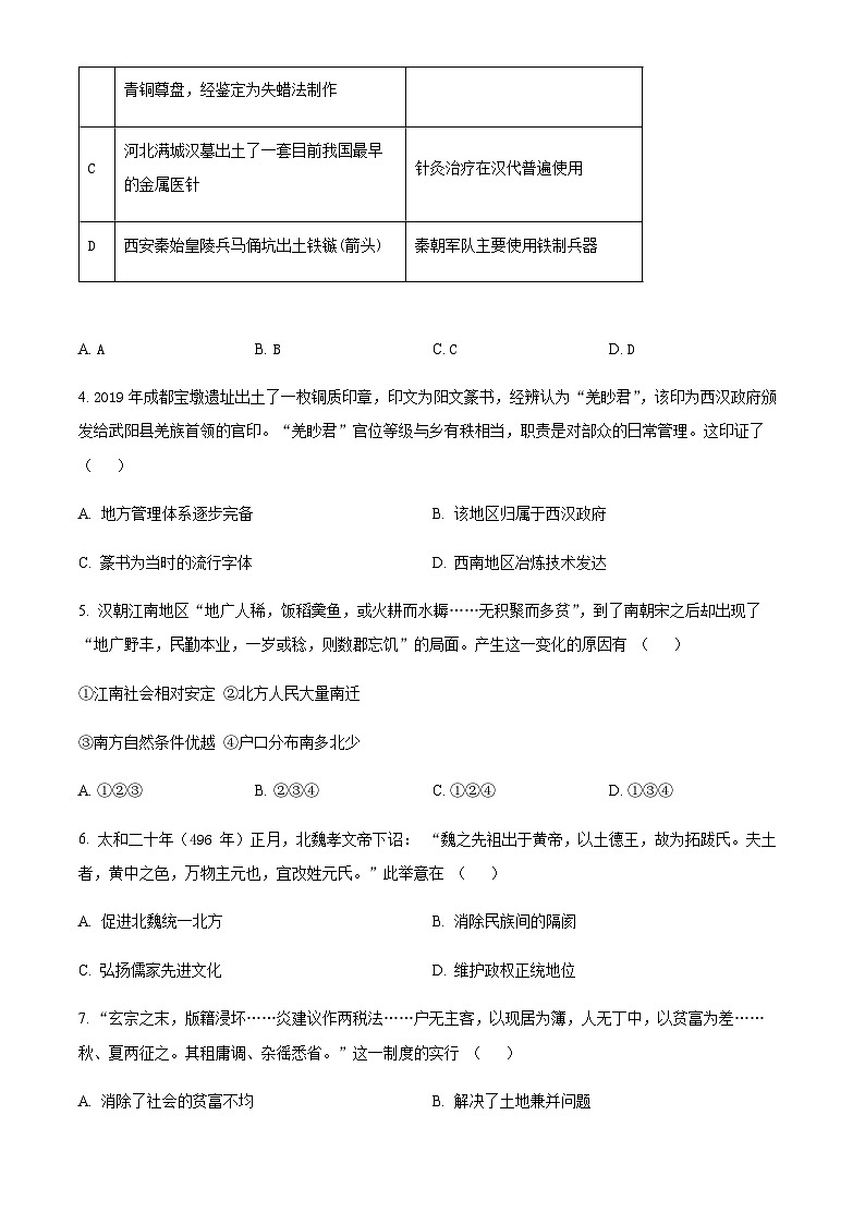 2023-2024学年辽宁省大连市高一上学期期末考试历史含解析02