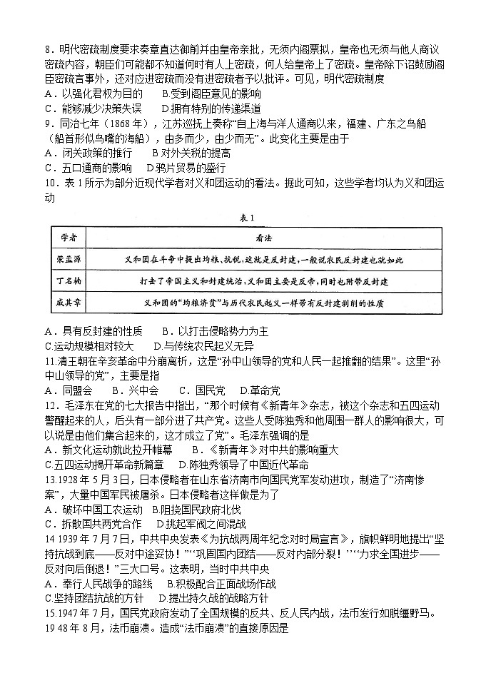 2023-2024学年内蒙古赤峰市第一学期高一期末考试历史试题含答案第2页