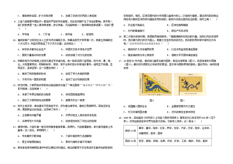 2023-2024学年辽宁省抚顺市第二中学等六校协作体第一学期高一期末考试历史试题含答案02