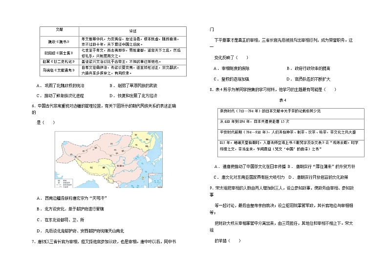 2023-2024学年内蒙古鄂尔多斯市第一中学等西四旗第一学期高一期末考试历史试题含答案第2页