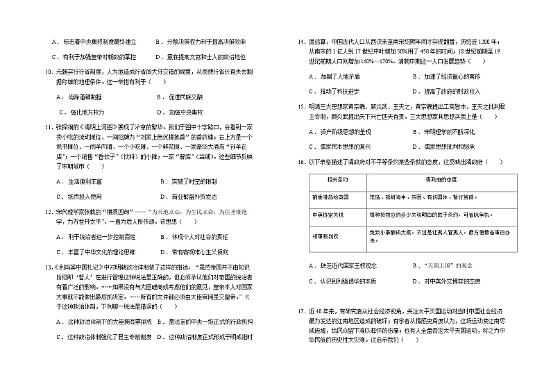2023-2024学年内蒙古鄂尔多斯市第一中学等西四旗第一学期高一期末考试历史试题含答案第3页